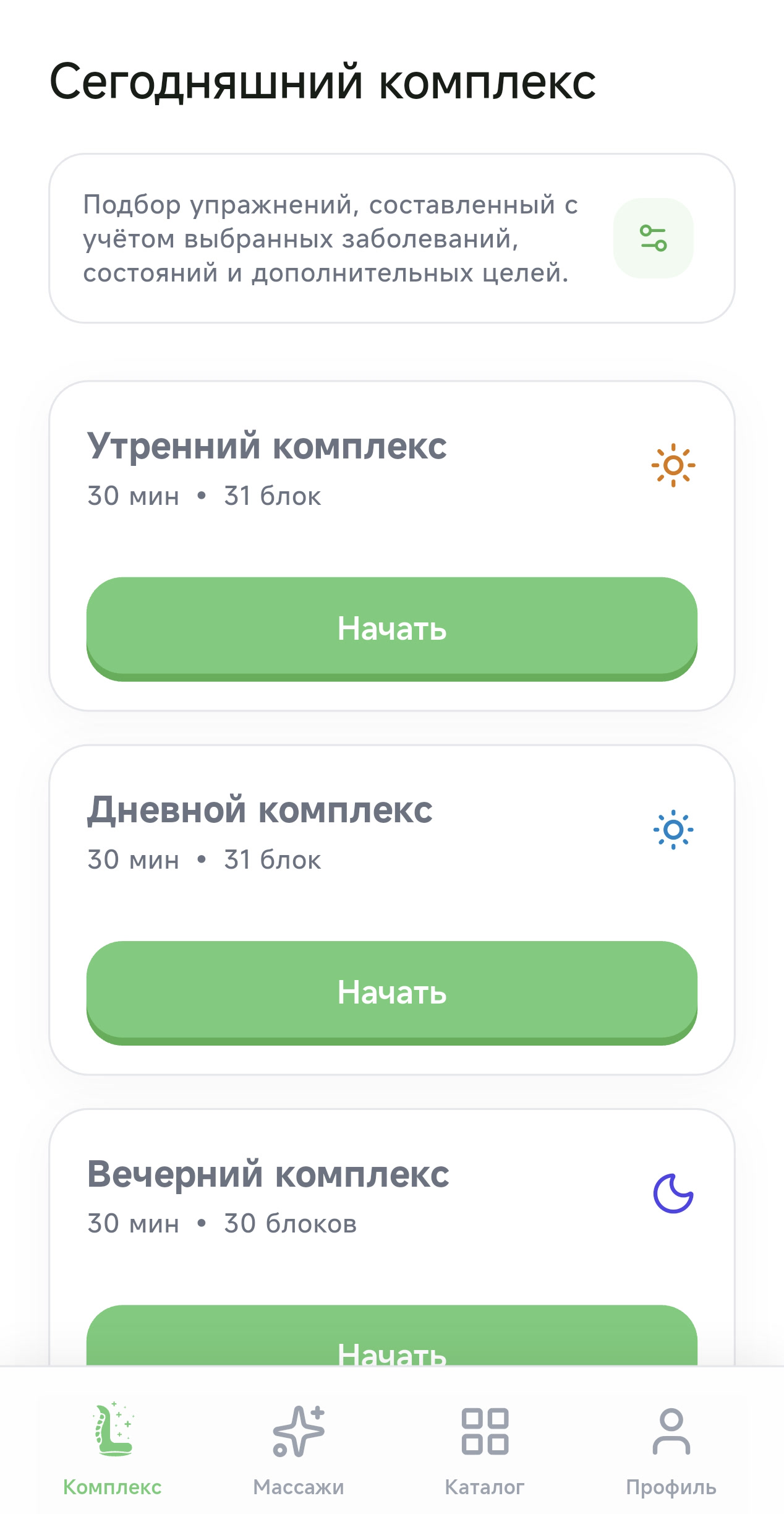 Livena daily plan screen